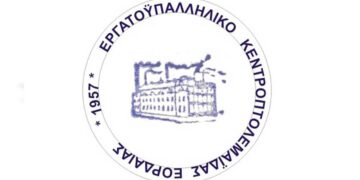 Πρόσκληση για συγκέντρωση και εορτασμό της Πρωτομαγιάς από το Εργατοϋπαλληλικό Κέντρο Πτολεμαΐδας