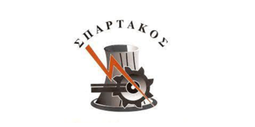 ΣΠΑΡΤΑΚΟΣ: Συμμετέχει στην 24ωρη Γενική Απεργία τιμώντας την εργατική πρωτομαγιά