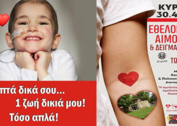 «Σταγόνα Ελπίδας»: Ανοιξιάτικες αιμοδοσίες την Κυριακή 30 Απριλίου στην Αιανή