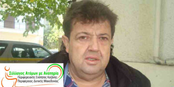 Σύλλογος Ατόμων με Αναπηρία Π.Ε. Κοζάνης: Θετική εξέλιξη η αύξηση των επιδομάτων ΟΠΕΚΑ – Είχαν να αυξηθούν από το 2011