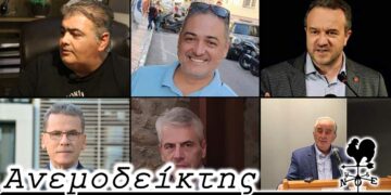 Θα υπάρξουν και άλλοι υποψήφιοι απ’ τον ίδιο χώρο (Ν.Δ.) για το Δήμο Κοζάνης; - Ο Ανεμοδείκτης 21/4