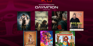 Το εβδομαδιαίο πρόγραμμα κινηματογράφου ΟΛΥΜΠΙΟΝ της Κοζάνης από Πέμπτη 20/04/2023 έως και Τετάρτη 26/04/2023