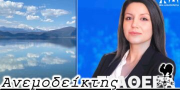 Το κυνήγι των… καλπών! - Ο Ανεμοδείκτης 27/4