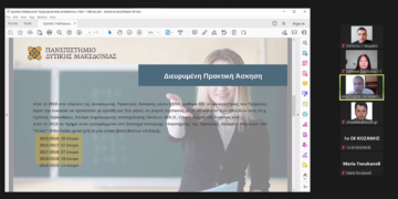 Το Πανεπιστήμιο Δυτικής Μακεδονίας «άνοιξε την πόρτα του» στα λύκεια της Περιφέρειας Δυτικής Μακεδονίας