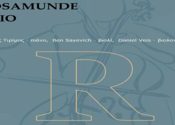 Δημοτικό Ωδείο Κοζάνης: Το φημισμένο Rosamunde Trio στην Κοζάνη