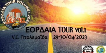 Το Vespa Club Πτολεμαΐδας προσκαλεί τους φίλους του σε Vespoεξόρμηση στην Εορδαία