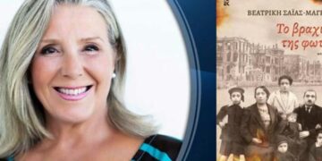 Κοζάνη: Παρουσίαση του βιβλίου “Το βραχιόλι της φωτιάς”, της Βεατρίκης Σαΐας – Μαγρίζου