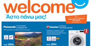 Νέες Πασχαλινές προσφορές από τα Welcome Stores ΙΩΑΝΝΙΔΗΣ σε Κοζάνη και Πτολεμαΐδα-Δείτε το φυλλάδιο