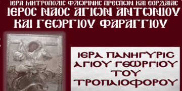 Ιερά Πανήγυρις Αγίου Γεωργίου Φαραγγίου