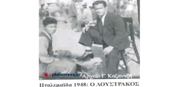 Κεντρική πλατεία Πτολεμαΐδας 1948: Ο λουστράκος– Από τη στήλη του Γ. Καζαντζή στον ΠΑΛΜΟ (5/4)