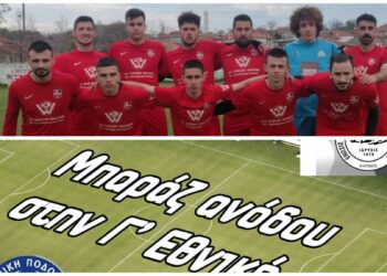 Με το δεξί απέναντι στον Αετό Βαρβάρας θέλει να ξεκινήσει τη Κυριακή στα μπαράζ ανόδου ο Ερμής Αμυνταίου