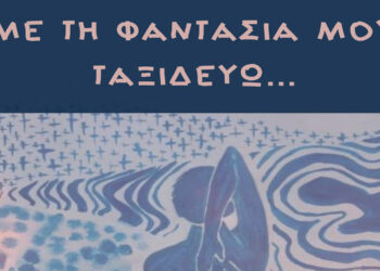 3ο ΓΕΛ Κοζάνης: Εικαστική και ποιητική έκθεση στην Κοβεντάρειο Δημοτική Βιβλιοθήκη