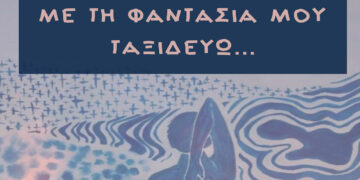 3ο ΓΕΛ Κοζάνης: Εικαστική και ποιητική έκθεση στην Κοβεντάρειο Δημοτική Βιβλιοθήκη