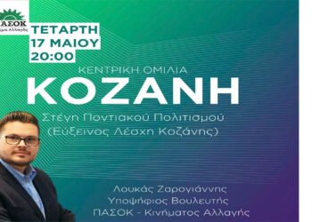 Λουκάς Ζαρογιάννης: Παρακολουθήστε ζωντανά την Κεντρική Ομιλία στην Στέγη Ποντιακού Πολιτισμού σήμερα στις 20:00