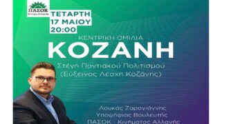 Λουκάς Ζαρογιάννης: Παρακολουθήστε ζωντανά την Κεντρική Ομιλία στην Στέγη Ποντιακού Πολιτισμού σήμερα στις 20:00