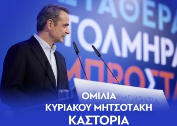 Ομιλία του Πρωθυπουργού την Τετάρτη 17/5 στην Καστοριά