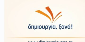 Η ΔΗΜΙΟΥΡΓΙΑ ΞΑΝΑ δεν θα συμμετάσχει στις εκλογές του Ιουνίου 2023