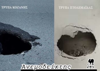 Τι μπορεί να κρύβεται πίσω από τις μαύρες τρύπες των οδοστρωμάτων; – ΑΠΟ ΤΗ ΣΤΗΛΗ ΑΝΕΜΟΔΕΙΚΤΗΣ