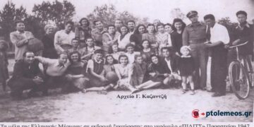 Η Ελληνική Μέριμνα σε εκδρομή στους νερόμυλους Προαστίου 1947 -Από τη στήλη του Γ. Καζαντζή στον ΠΑΛΜΟ (03/05)