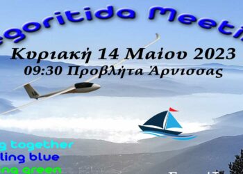 Πρώτη διοργάνωση Vegoritida Meeting με δραστηριότητες, στην Άρνισσα Πέλλας