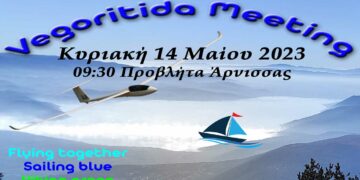Πρώτη διοργάνωση Vegoritida Meeting με δραστηριότητες, στην Άρνισσα Πέλλας