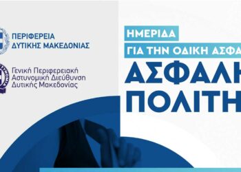 “Ασφαλής Πολίτης”: Ημερίδα για την Οδική Ασφάλεια στην πόλη της Καστοριάς