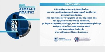 “Ασφαλής Πολίτης”: Ημερίδες για την Οδική Ασφάλεια από τη Γενική Περιφερειακή Αστυνομική Διεύθυνση Δ. Μακεδονίας και την ΠΔΜ