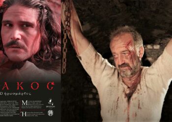 Διαγωνισμός του e-ptolemeos.gr- Κερδίστε προσκλήσεις για την προβολή της ταινίας “ΔΙΑΚΟΣ ο ηρωομάρτυς”, στην Κοζάνη