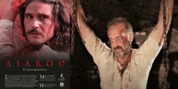 Διαγωνισμός του e-ptolemeos.gr- Κερδίστε προσκλήσεις για την προβολή της ταινίας “ΔΙΑΚΟΣ ο ηρωομάρτυς”, στην Κοζάνη