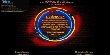 Εκδήλωση εξωστρέφειας και γνωριμίας του ΔΙΕΚ Πτολεμαΐδας – Κάλεσμα σε επιχειρηματίες και κοινό