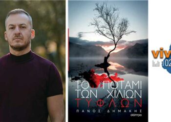 Το «Γεράκι» του “CHASE” Πάνος Δημάκης στον VIVAGR: «Οι γνώσεις για μένα είναι κάτι ιερό»