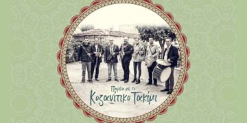 «Εαρινό γλέντι» διοργανώνει ο Πολιτιστικός Σύλλογος Κοζάνης “ΟΙ ΜΑΚΕΔΝΟΙ” την Κυριακή 14 Μαΐου