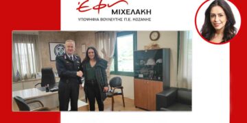 Έφη Μιχελάκη: Επισκέψεις στο ΕΒΕ, σε επιχειρήσεις της Κοζάνης και τον γενικό αστυνομικό δ/ντη Δυτικής Μακεδονίας Σπύρο Διόγκαρη