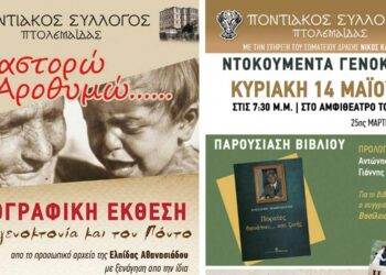 Εκδηλώσεις του Ποντιακού Συλλόγου Πτολεμαΐδας, το Σαββατοκύριακο 13 και 14 Μαΐου, για την Γενοκτονία