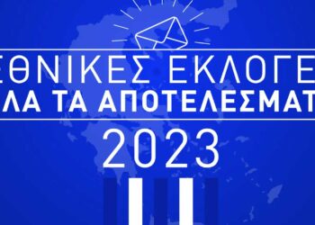 Εκλογές 2023: Τα αποτελέσματα και η σταυροδοσία στην Π.Ε. Φλώρινας στο 94,97% της καταμέτρησης
