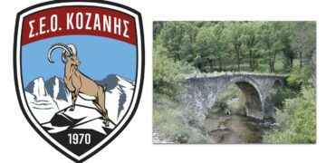 Εξόρμηση Σ.Ε.Ο. Κοζανης στα γεφύρια του Βοΐου (Σβόλιανης- Τσούκας)