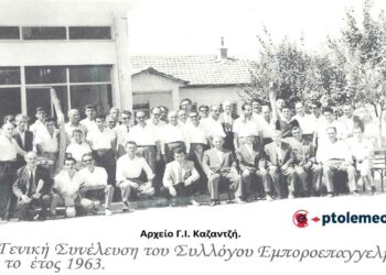 Από τη Γενική Συνέλευση του Συλλόγου Εμποροεπαγγελματοβιοτεχνών Πτολεμαΐδας το 1963-Από τη στήλη του Γ. Καζαντζή στον ΠΑΛΜΟ (09/05)