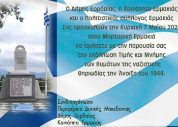 Εκδήλωση Τιμής και Μνήμης υπέρ των θυμάτων της ναζιστικής θηριωδίας στην Μαρτυρική Ερμακιά