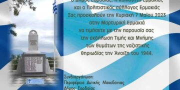 Εκδήλωση Τιμής και Μνήμης υπέρ των θυμάτων της ναζιστικής θηριωδίας στην Μαρτυρική Ερμακιά