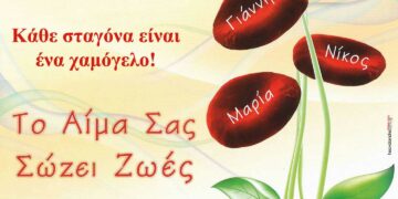 «Γέφυρα Ζωής»: 15η αιμοδοσία του 2023 στα Αλωνάκια την Τετάρτη 24 Μαΐου