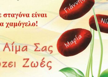 «Γέφυρα Ζωής»: 15η αιμοδοσία του 2023 στα γραφεία του Συλλόγου την Τετάρτη 17 Μαΐου