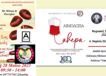 «Γέφυρα Ζωής»: 17η αιμοδοσία στα γραφεία του Συλλόγου σε συνεργασία με την ομογενειακή οργάνωσης AHEPA