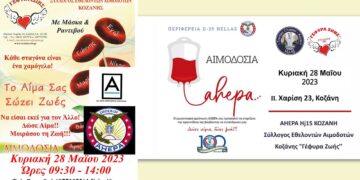 «Γέφυρα Ζωής»: 17η αιμοδοσία στα γραφεία του Συλλόγου σε συνεργασία με την ομογενειακή οργάνωσης AHEPA