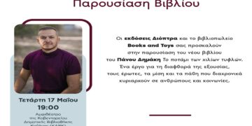 “Το Γεράκι” του CHASE, Πάνος Δημάκης, έρχεται στην Κοζάνη: Παρουσίαση του νέου του βιβλίου “Ποτάμι των χιλίων τυφλών”