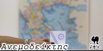 Γιατί οι αυτοδιοικητικοί μελετούν τα αποτελέσματα των εθνικών εκλογών