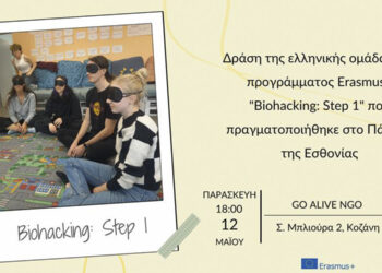 GO Alive Κοζάνη: Διάδοση προγράμματος ανταλλαγής νέων ‘Biohacking: step 1’
