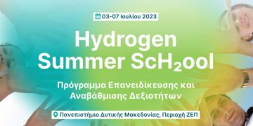 "Hydrogen Summer ScH2ool": Πρόγραμμα Επανειδίκευσης και Αναβάθμισης Δεξιοτήτων από το CluBE και την Advent Technologies