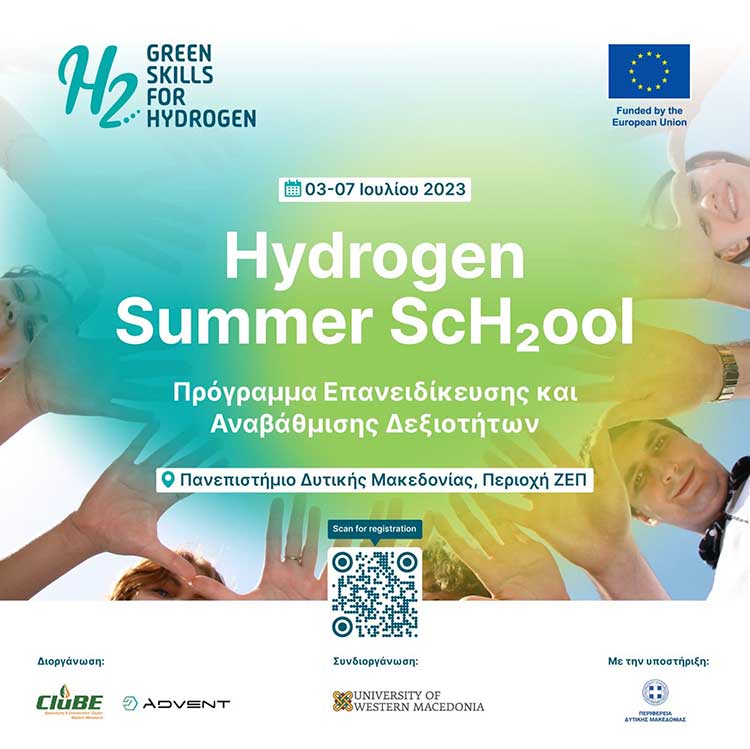 "Hydrogen Summer ScH2ool": Πρόγραμμα Επανειδίκευσης και Αναβάθμισης Δεξιοτήτων από το CluBE και την Advent Technologies