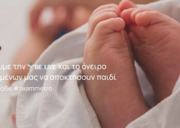 Η METRO στηρίζει το θεσμό της οικογένειας και τους ανθρώπους της