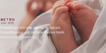 Η METRO στηρίζει το θεσμό της οικογένειας και τους ανθρώπους της
